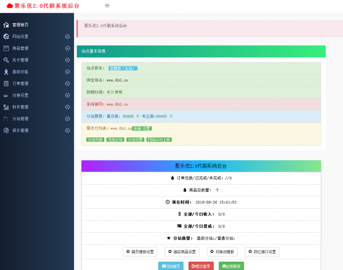 最新聚乐优2.0Ds系统无后门增加新模板-RJCK软件仓库-国内外原版软件&素材源码下载