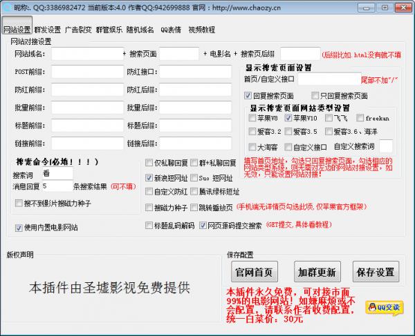 娱乐网影视淘客多功能搜索酷Q插件全网首发-RJCK软件仓库-国内外原版软件&素材源码下载