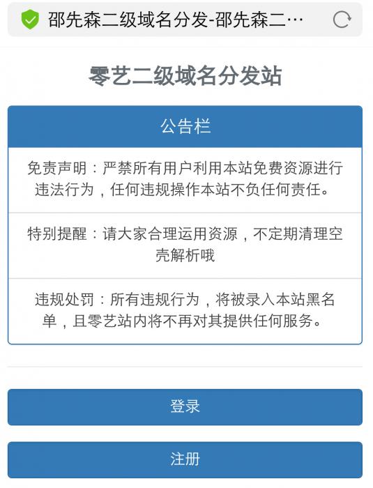 最新二级域名分发系统源码-RJCK软件仓库-国内外原版软件&素材源码下载