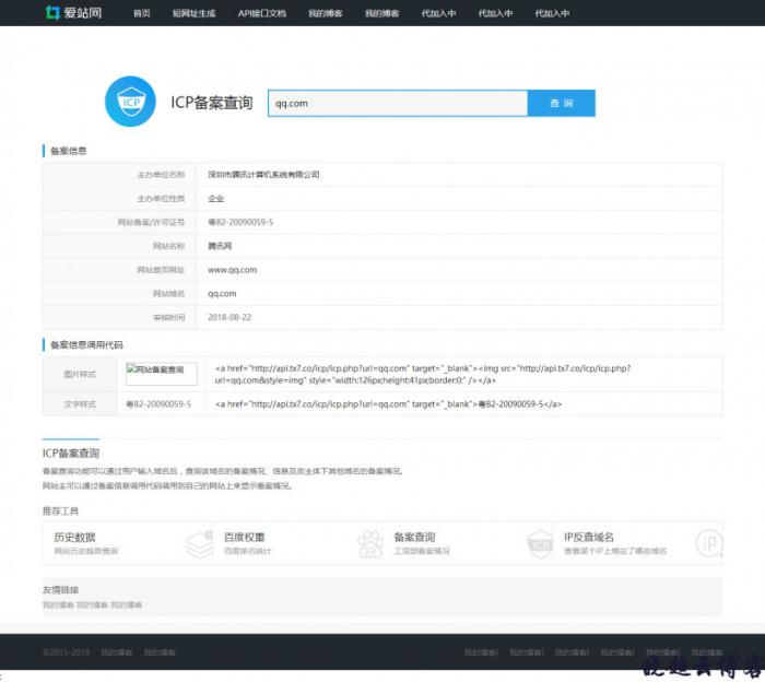 仿爱站网ICP备案域名查询源码-RJCK软件仓库-国内外原版软件&素材源码下载