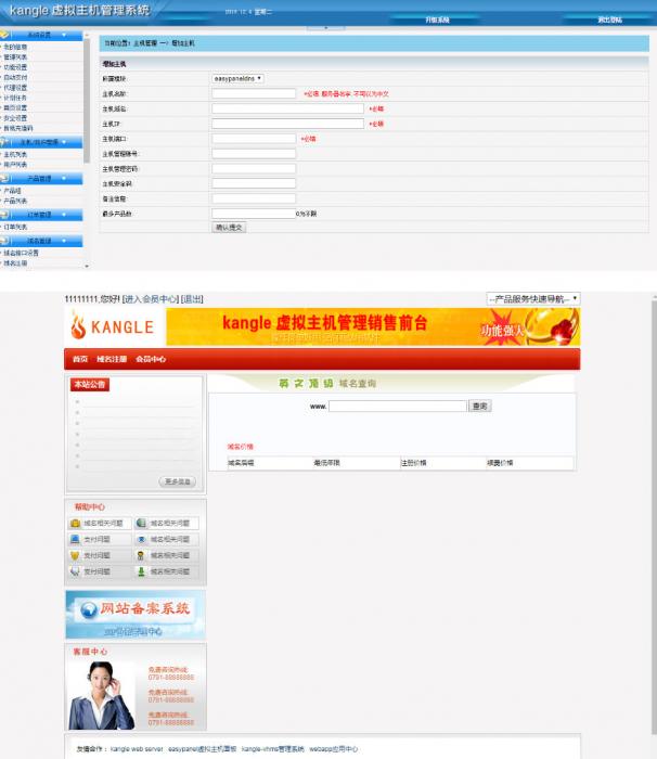 最新kangle虚拟主机管理销售系统源码-RJCK软件仓库-国内外原版软件&素材源码下载