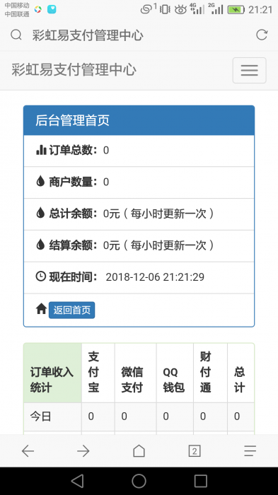 最新彩虹正版易支付开源网站源码-RJCK软件仓库-国内外原版软件&素材源码下载