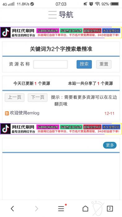 最新EMlog仿小刀娱乐网模版-RJCK软件仓库-国内外原版软件&素材源码下载