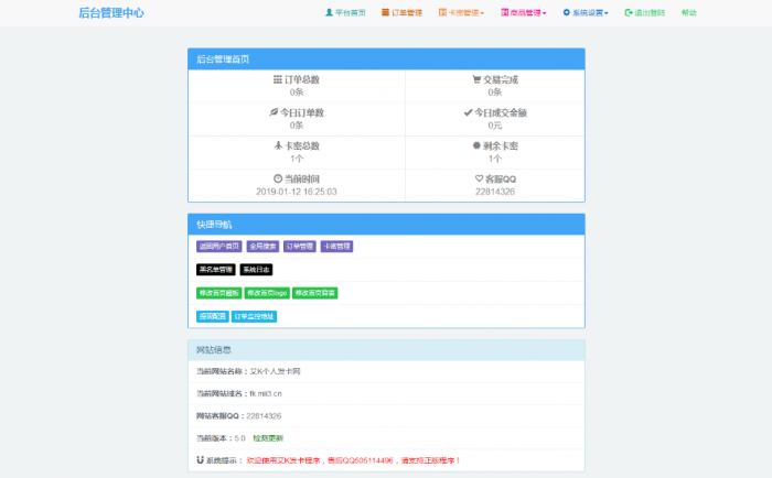 艾K最新发卡程序+3套精致模板打包分享-RJCK软件仓库-国内外原版软件&素材源码下载