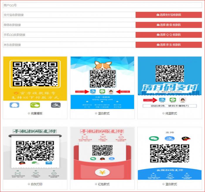 最新四合一收款码在线生成网站源码-RJCK软件仓库-国内外原版软件&素材源码下载