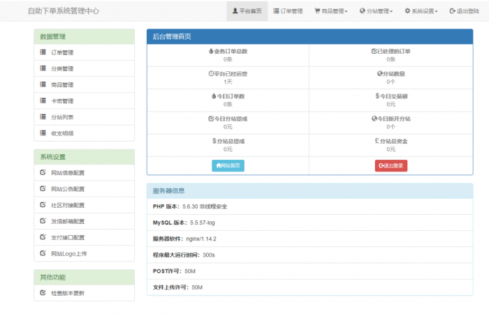 OSU空间业务自助下单平台已对接三方支付-RJCK软件仓库-国内外原版软件&素材源码下载