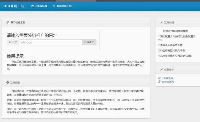 最新SEO外链一键优化网站源码-RJCK软件仓库-国内外原版软件&素材源码下载