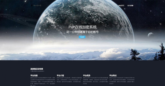 PHP在线加密系统源码 陌屿云加密V6.0 带安装说明-RJCK软件仓库-国内外原版软件&素材源码下载