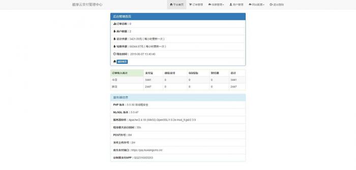 2019新版酷享云支付第三方第四方支付源码-RJCK软件仓库-国内外原版软件&素材源码下载