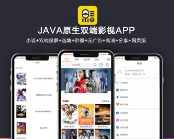 全新UI新版JAVA原生双端影视APP源码 内含教程-RJCK软件仓库-国内外原版软件&素材源码下载