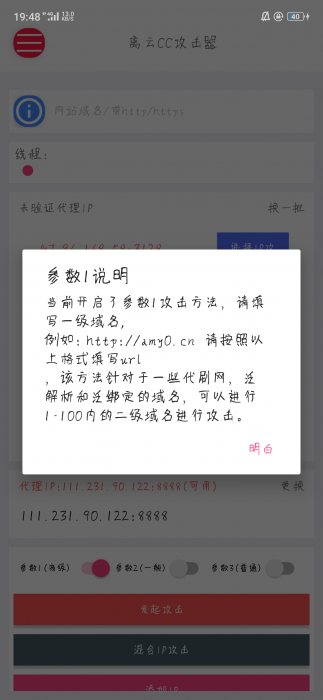 最新离云cc攻击器参数版+代理ip提取-iApp源码-RJCK软件仓库-国内外原版软件&素材源码下载