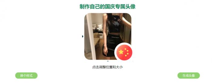 国庆比较火的给头像加国旗源码-RJCK软件仓库-国内外原版软件&素材源码下载