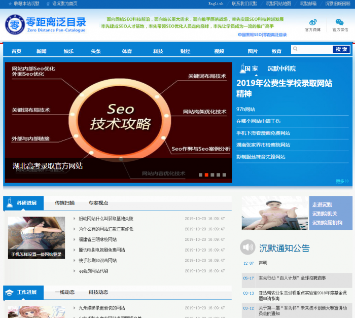 价值5000+seo泛目录站群最新可用完整版权重飙升蜘蛛澎湃+所需免费工具视频教程-RJCK软件仓库-国内外原版软件&素材源码下载