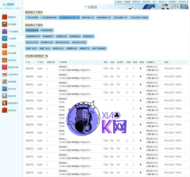 ASP.NET 乘风广告联盟系统源码 v6.6-RJCK软件仓库-国内外原版软件&素材源码下载