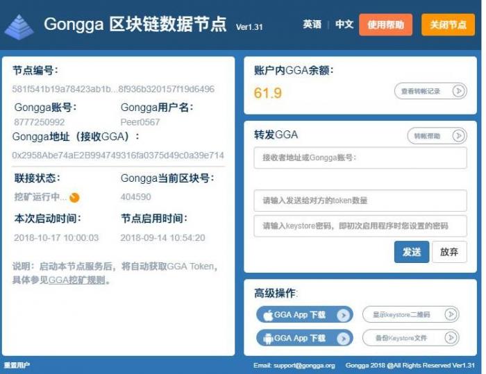 gongga区块链、数据节点网站源码|操作简单，功能齐全。-RJCK软件仓库-国内外原版软件&素材源码下载