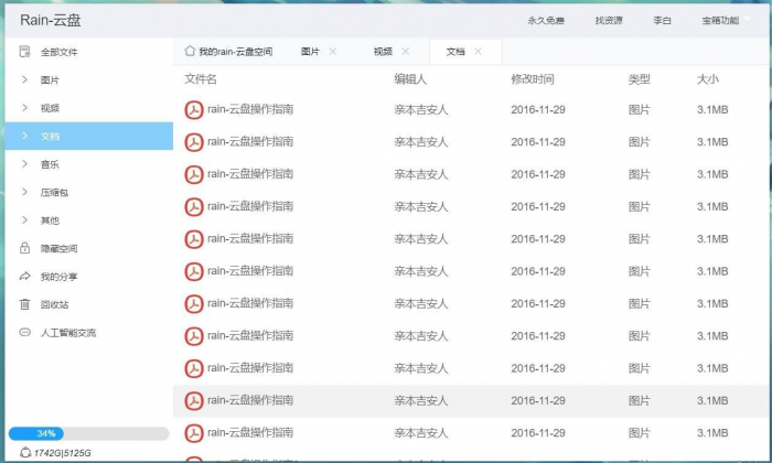 rain-Cloud云盘java后端服务器+前端electron 前后端分离式-RJCK软件仓库-国内外原版软件&素材源码下载