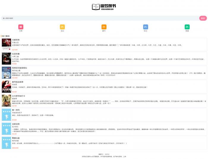 最新PHP超精简全站自适应小说网网站源码-RJCK软件仓库-国内外原版软件&素材源码下载