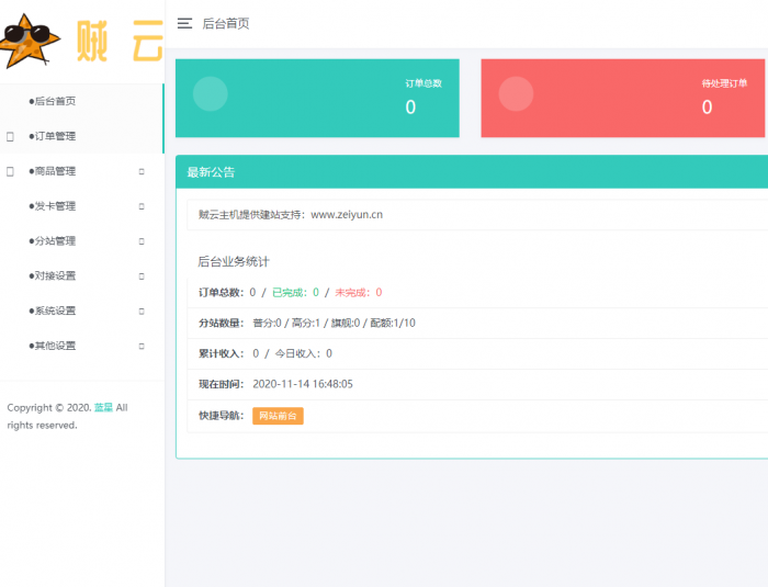 最新蓝星DS网源码 附视频教程-RJCK软件仓库-国内外原版软件&素材源码下载