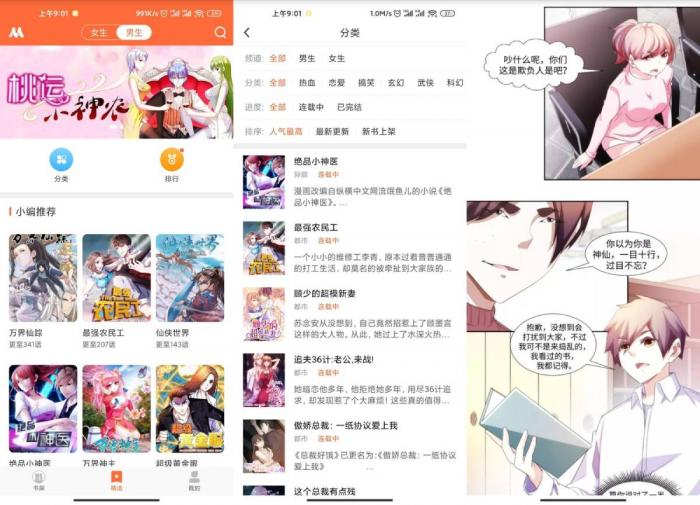 免费看漫画软件去广告v3.0.22版-RJCK软件仓库-国内外原版软件&素材源码下载