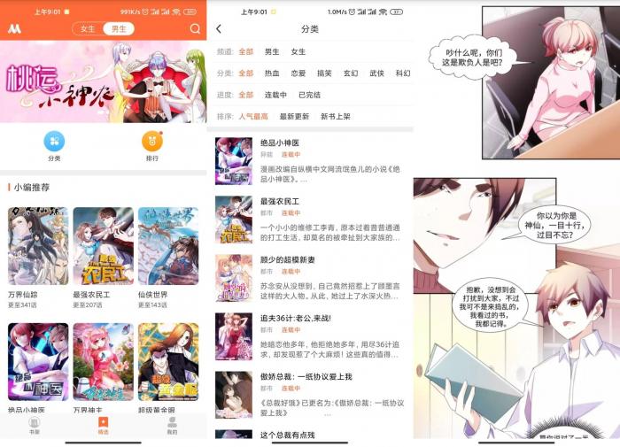 免费漫画人v3.0.22去广告版-RJCK软件仓库-国内外原版软件&素材源码下载