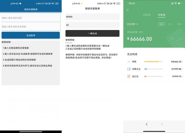 安卓微信年度账单生成v1.0-RJCK软件仓库-国内外原版软件&素材源码下载