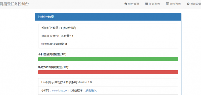 Len网易云批量打卡听歌PHP源码-RJCK软件仓库-国内外原版软件&素材源码下载