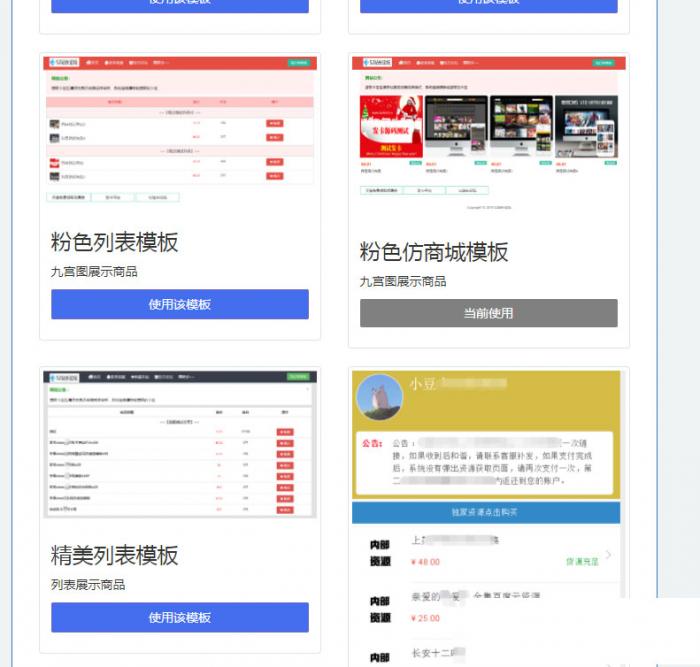 最新PHP精美列表商城发卡网站源码响应式版-RJCK软件仓库-国内外原版软件&素材源码下载