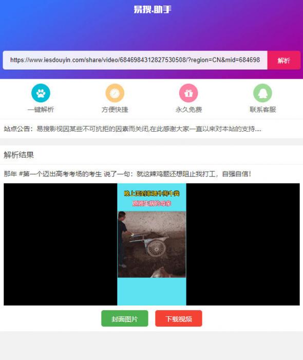 PHP短视频聚合无水印在线解析源码-RJCK软件仓库-国内外原版软件&素材源码下载