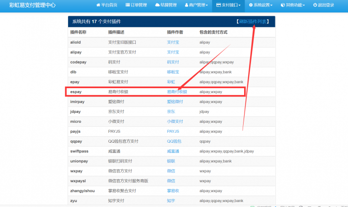 彩虹易支付系统接口插件（易商付通道）-RJCK软件仓库-国内外原版软件&素材源码下载