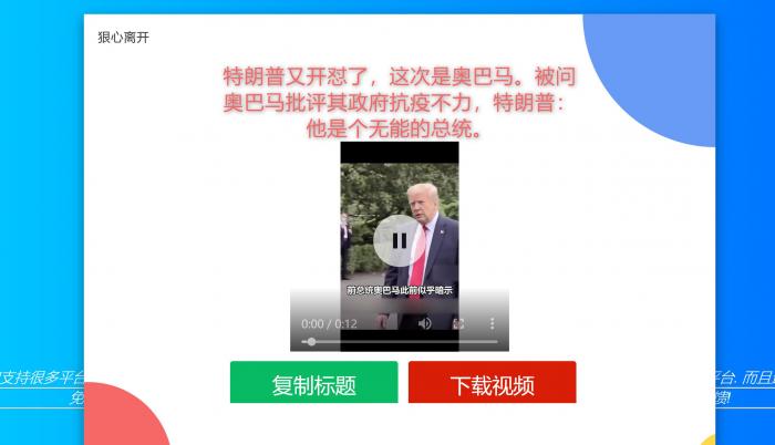 老猫GO短视频去水印解析源码 打开即用,接口已配置!-RJCK软件仓库-国内外原版软件&素材源码下载