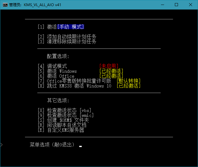 KMS_VL_ALL_AIO v41f CN 用于受支持的Windows、Office 产品激活-RJCK软件仓库-国内外原版软件&素材源码下载