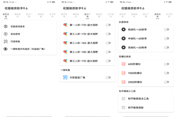 画质助手9.6—最新适配新版本，让渣机也能纵享丝滑-RJCK软件仓库-国内外原版软件&素材源码下载