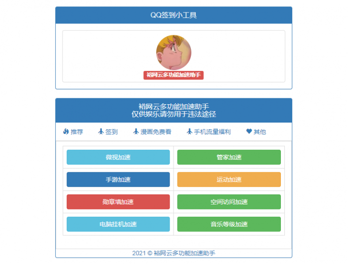 QQ多功能加速工具箱源码-RJCK软件仓库-国内外原版软件&素材源码下载