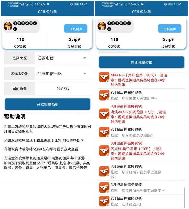 安卓CF礼包领取助手v2.0-RJCK软件仓库-国内外原版软件&素材源码下载