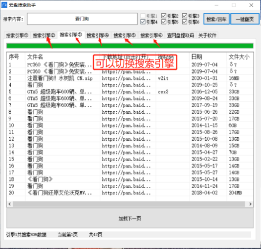 百度云云盘搜索助手可查询提取码 软件内置5个搜索引擎供您查资源-RJCK软件仓库-国内外原版软件&素材源码下载