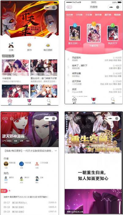 微信漫画小程序源码全开源商业版-RJCK软件仓库-国内外原版软件&素材源码下载