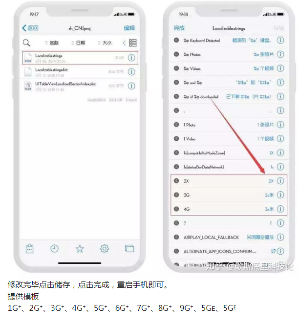 iPhone越狱技巧 丨 4G改5G-RJCK软件仓库-国内外原版软件&素材源码下载