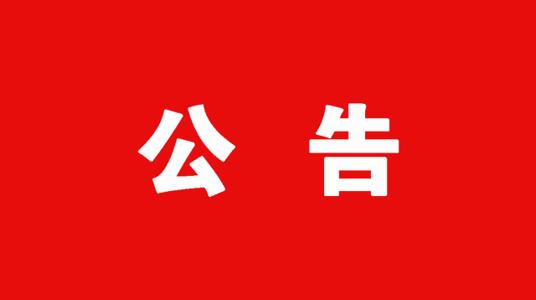 各文章附件备注补充公告（解压密码）-RJCK软件仓库-国内外原版软件&素材源码下载