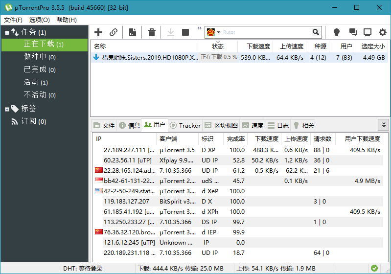 uTorrent Pro v3.5.5.45988-RJCK软件仓库-国内外原版软件&素材源码下载