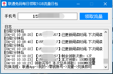 联通免码每天一键领1G流量日包-RJCK软件仓库-国内外原版软件&素材源码下载