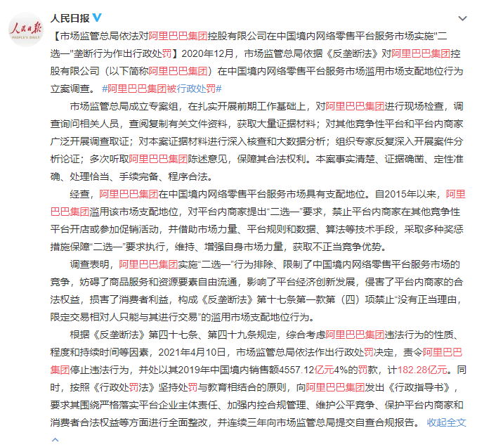 阿里巴巴被重罚 182.28 亿元-RJCK软件仓库-国内外原版软件&素材源码下载