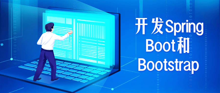 开发Spring Boot和Bootstrap-RJCK软件仓库-国内外原版软件&素材源码下载