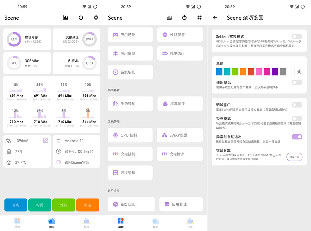 Scene v4.2.5 骁龙工具箱 需ROOT-RJCK软件仓库-国内外原版软件&素材源码下载