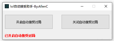 lol自动接受工具源码分享以及lolApi相关使用教程-RJCK软件仓库-国内外原版软件&素材源码下载