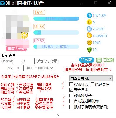 B站直播间挂机助手js脚本v5.6.7.2 最新版-RJCK软件仓库-国内外原版软件&素材源码下载