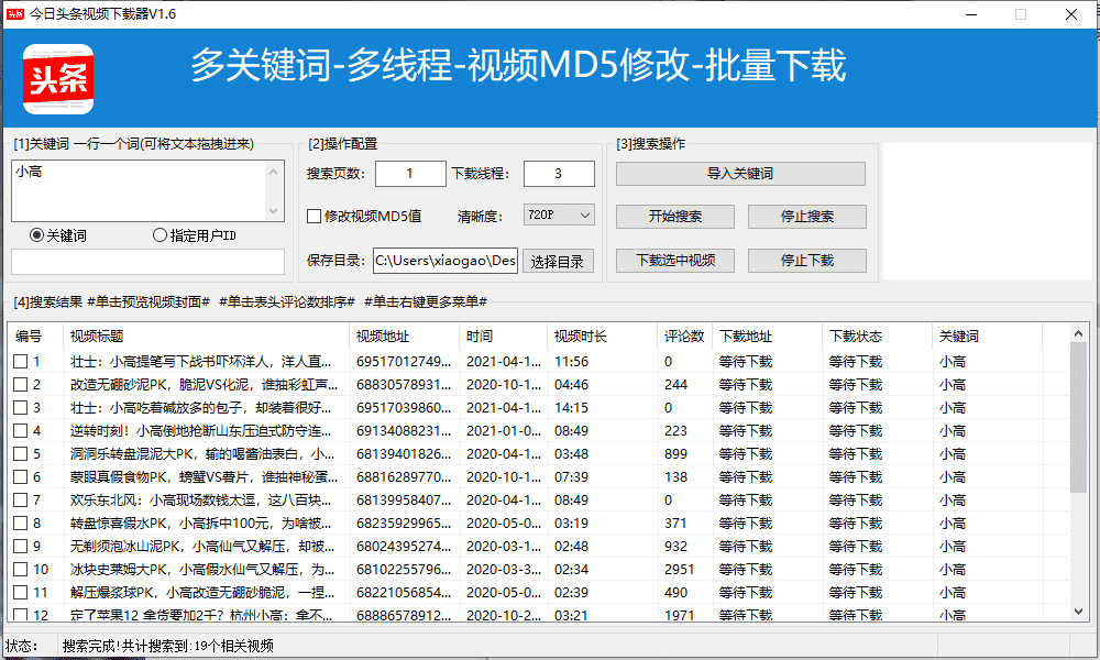 今日头条视频下载器v1.6-RJCK软件仓库-国内外原版软件&素材源码下载