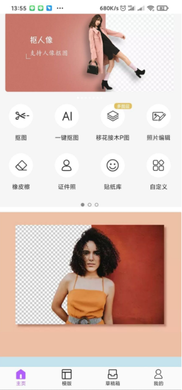 手机智能抠图4.1.3换背景做证件照都可以-RJCK软件仓库-国内外原版软件&素材源码下载