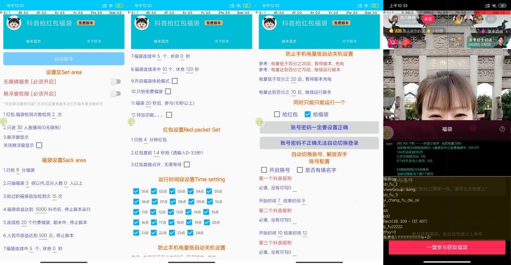 抖音最新抢红包/福袋脚本(自动切换账号)-RJCK软件仓库-国内外原版软件&素材源码下载