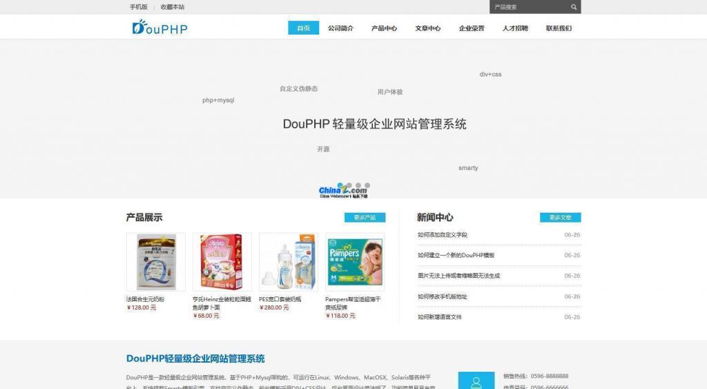 DouPHP模块化企业网站管理系统 v1.6-RJCK软件仓库-国内外原版软件&素材源码下载