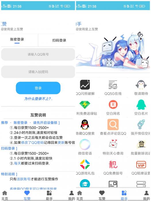 爱上互赞APP无广告版-RJCK软件仓库-国内外原版软件&素材源码下载